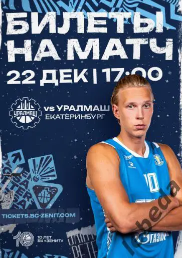 ПБК Зенит Санкт-Петербург - Уникс Казань - 2024 / 2025. (18.12.24) официальная. 7