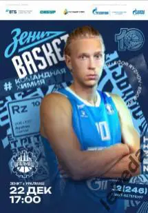 ПБК Зенит Санкт-Петербург - Уралмаш Екатеринбург - 2024 / 2025. (22.12.24) офиц.