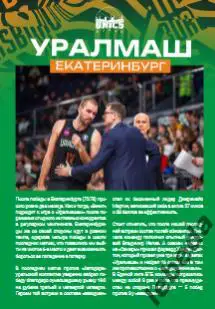 ПБК Зенит Санкт-Петербург - Уралмаш Екатеринбург - 2024 / 2025. (22.12.24) офиц. 3