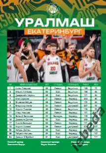 ПБК Зенит Санкт-Петербург - Уралмаш Екатеринбург - 2024 / 2025. (22.12.24) офиц. 4