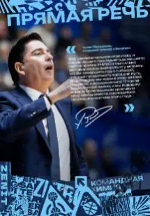 ПБК Зенит Санкт-Петербург - Уралмаш Екатеринбург - 2024 / 2025. (22.12.24) офиц. 5