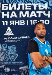 ПБК Зенит Санкт-Петербург - Уралмаш Екатеринбург - 2024 / 2025. (22.12.24) офиц. 7