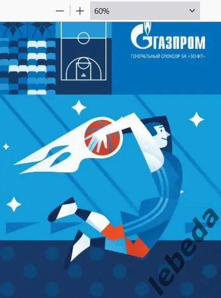 ПБК Зенит Санкт-Петербург - Локомотив- Кубань Краснодар - 2024 / 2025. (22.12.24 1