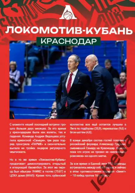 ПБК Зенит Санкт-Петербург - Локомотив- Кубань Краснодар - 2024 / 2025. (22.12.24 3