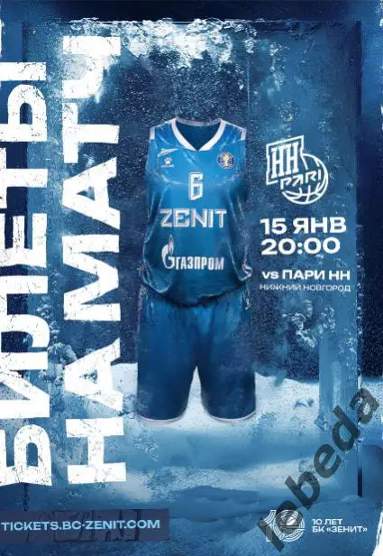 ПБК Зенит Санкт-Петербург - Локомотив- Кубань Краснодар - 2024 / 2025. (22.12.24 7