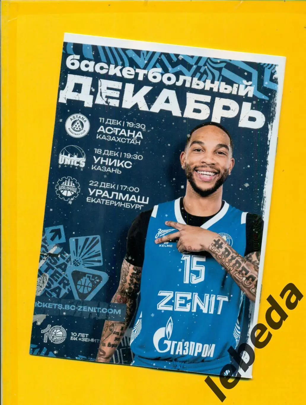 ПБК Зенит (Санкт-Петербург) - ПБК ЦСКА - 2024 / 2025 г. (07.12.04.) Официальная. 6