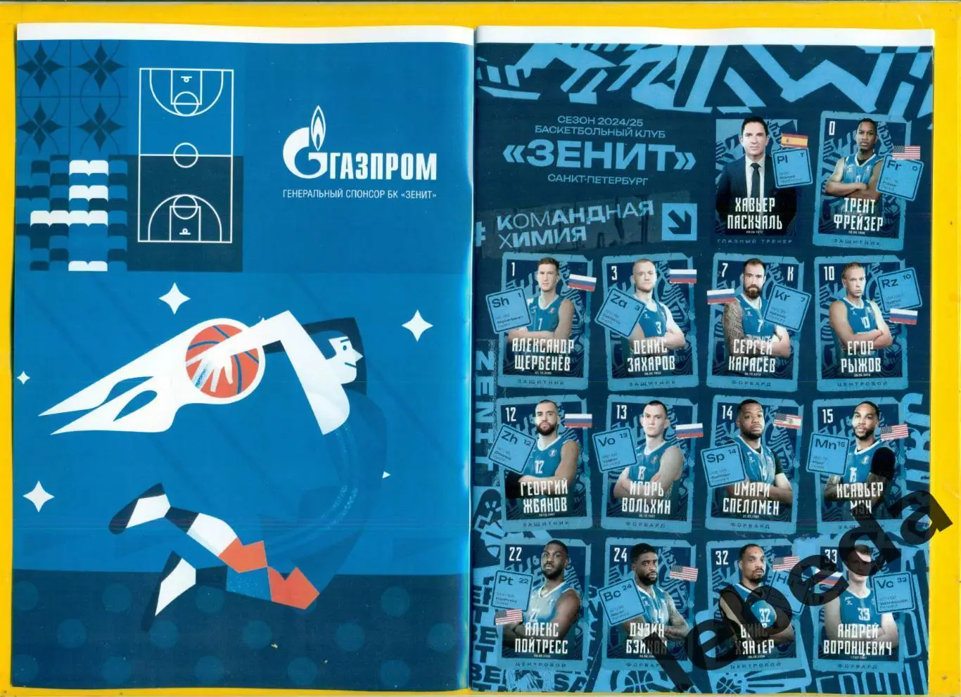 ПБК Зенит (Санкт-Петербург) - ПБК ЦСКА - 2024 / 2025 г. (07.12.04.) Официальная. 1