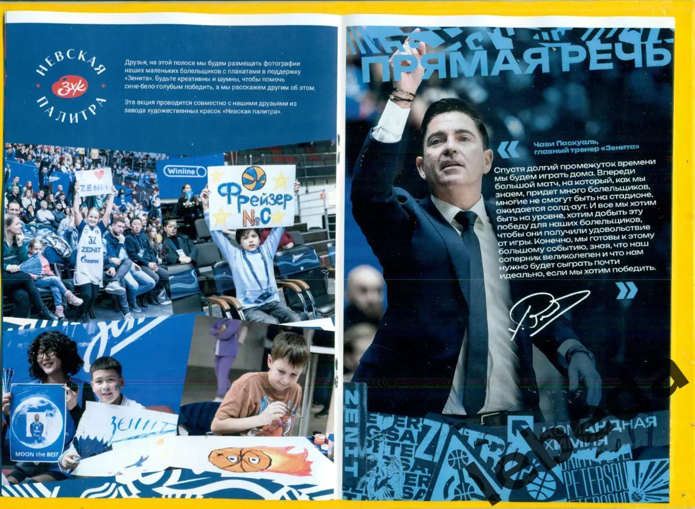 ПБК Зенит (Санкт-Петербург) - ПБК ЦСКА - 2024 / 2025 г. (07.12.04.) Официальная. 3