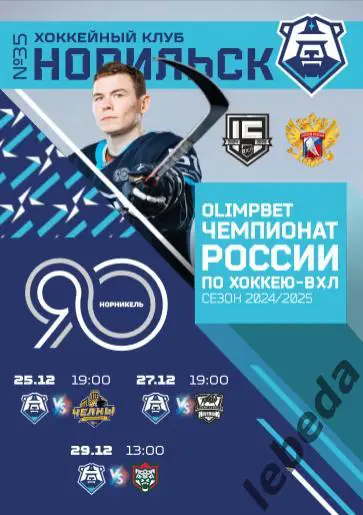 ХК Норильск - Челны / Нефтяник Альмет / Ирбис Казань - 2024 / 2025 . официальная