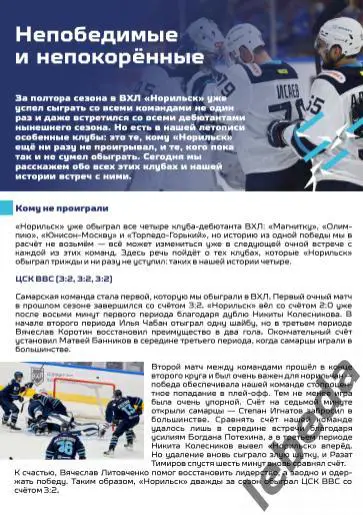 ХК Норильск - Челны / Нефтяник Альмет / Ирбис Казань - 2024 / 2025 . официальная 1