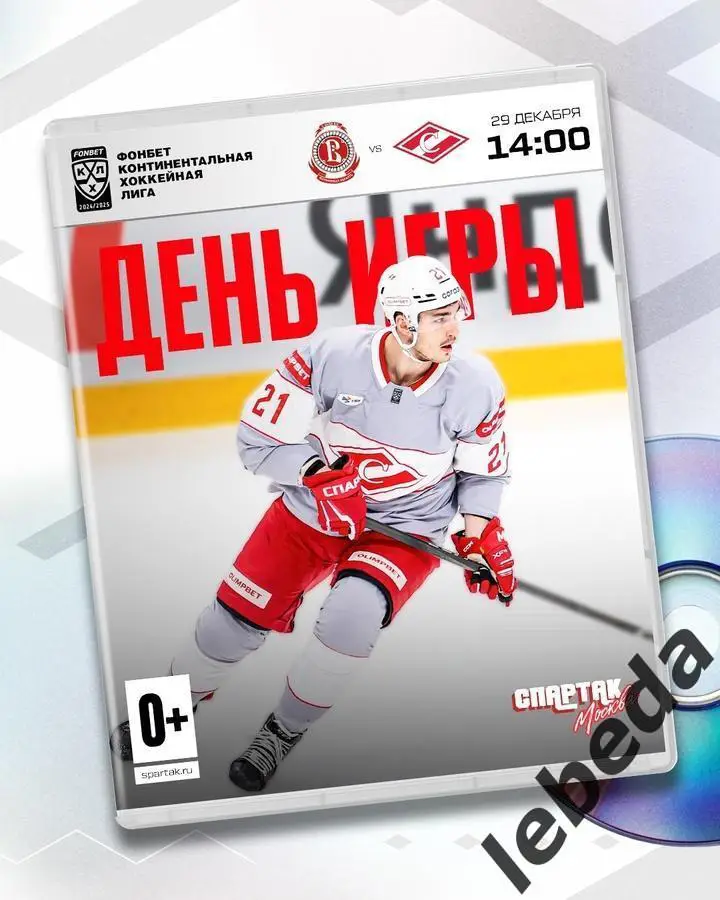 Витязь - Спартак Москва - 2024 / 2025 г. (29.12.24.)