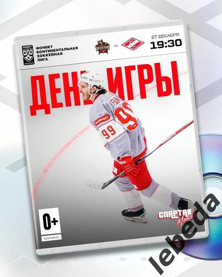 Куньлунь Китай - Спартак Москва - 2024 / 2025 год. (27.02.24.)