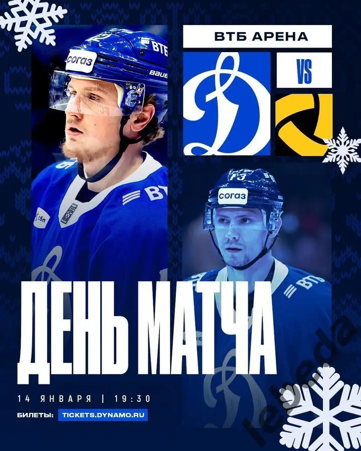 Динамо Москва - Северсталь Череповец - 2024 /2025 г. (14.01.25.)