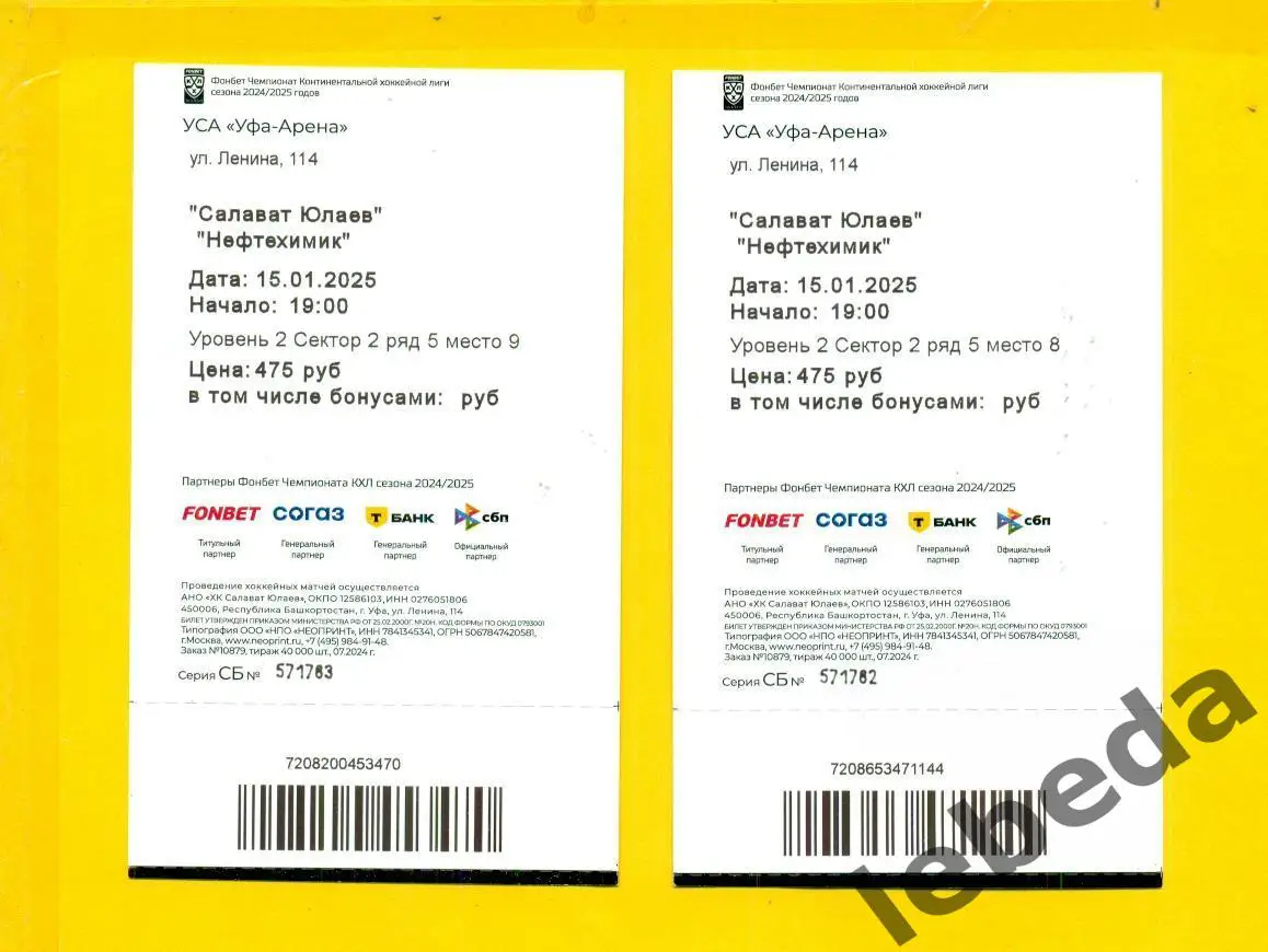 Салават Юлаев Уфа - Нефтехимик Нижникамск - 2024 / 2025 (15.01.25.) 1