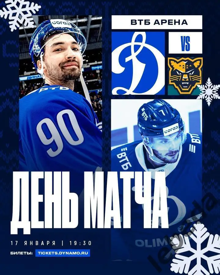 Динамо Москва - ХК Сочи - 2024 /2025 г. (17.01.25.)