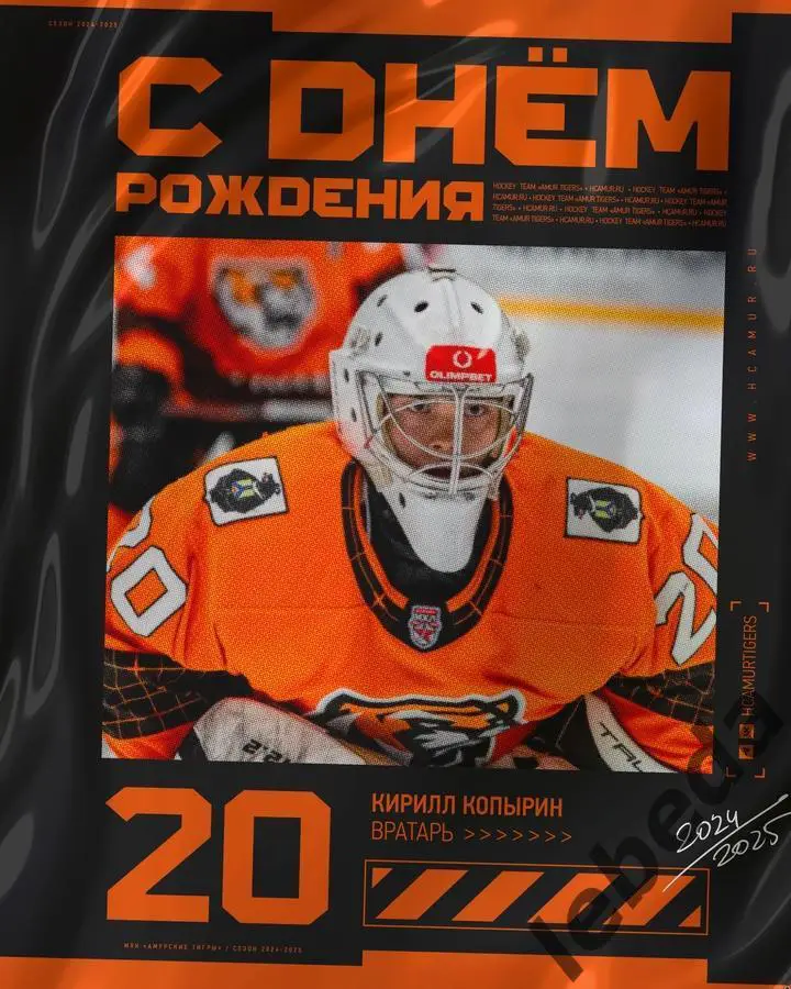 МХК Динамо Москва - Амурские Тигры Хабаровск - 2024 /2025 год. (16.01.25.) 3