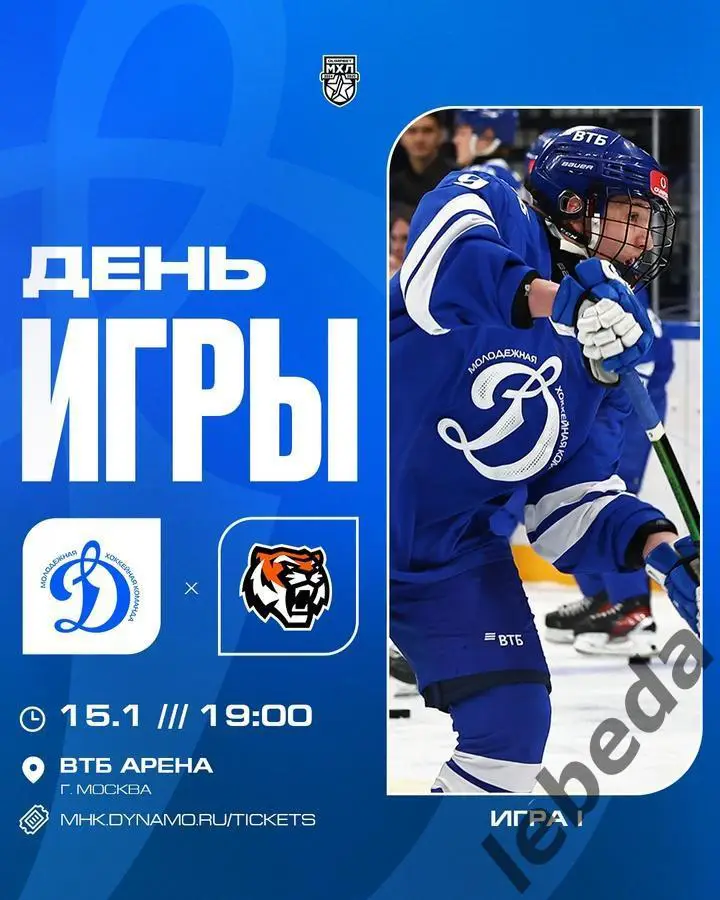 МХК Динамо Москва - Амурские Тигры Хабаровск - 2024 /2025 го. (15.01.25.)