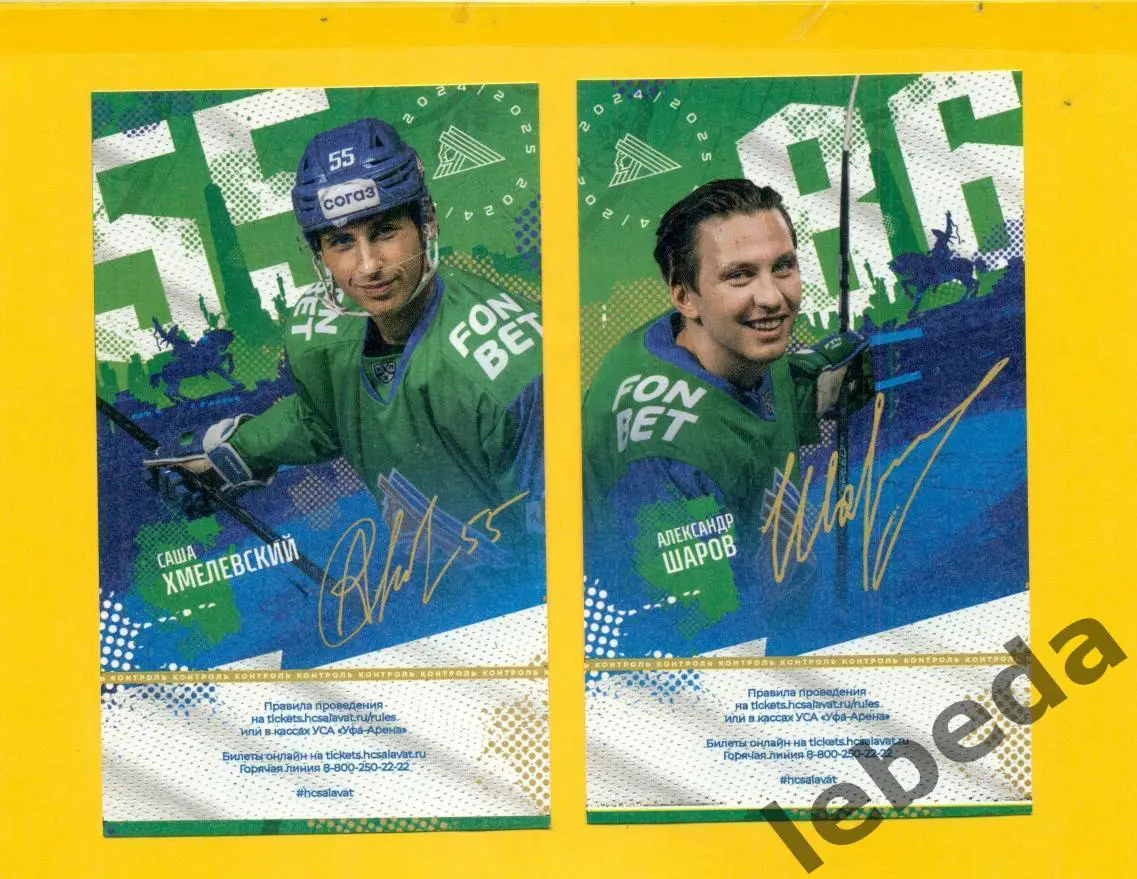 Салават Юлаев (Уфа) - Автомобилист Екатеринбург - 2024 / 2025 год.(17.01.2025.)