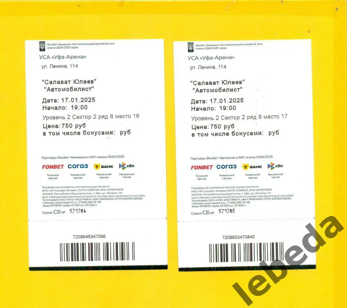 Салават Юлаев (Уфа) - Автомобилист Екатеринбург - 2024 / 2025 год.(17.01.2025.) 1