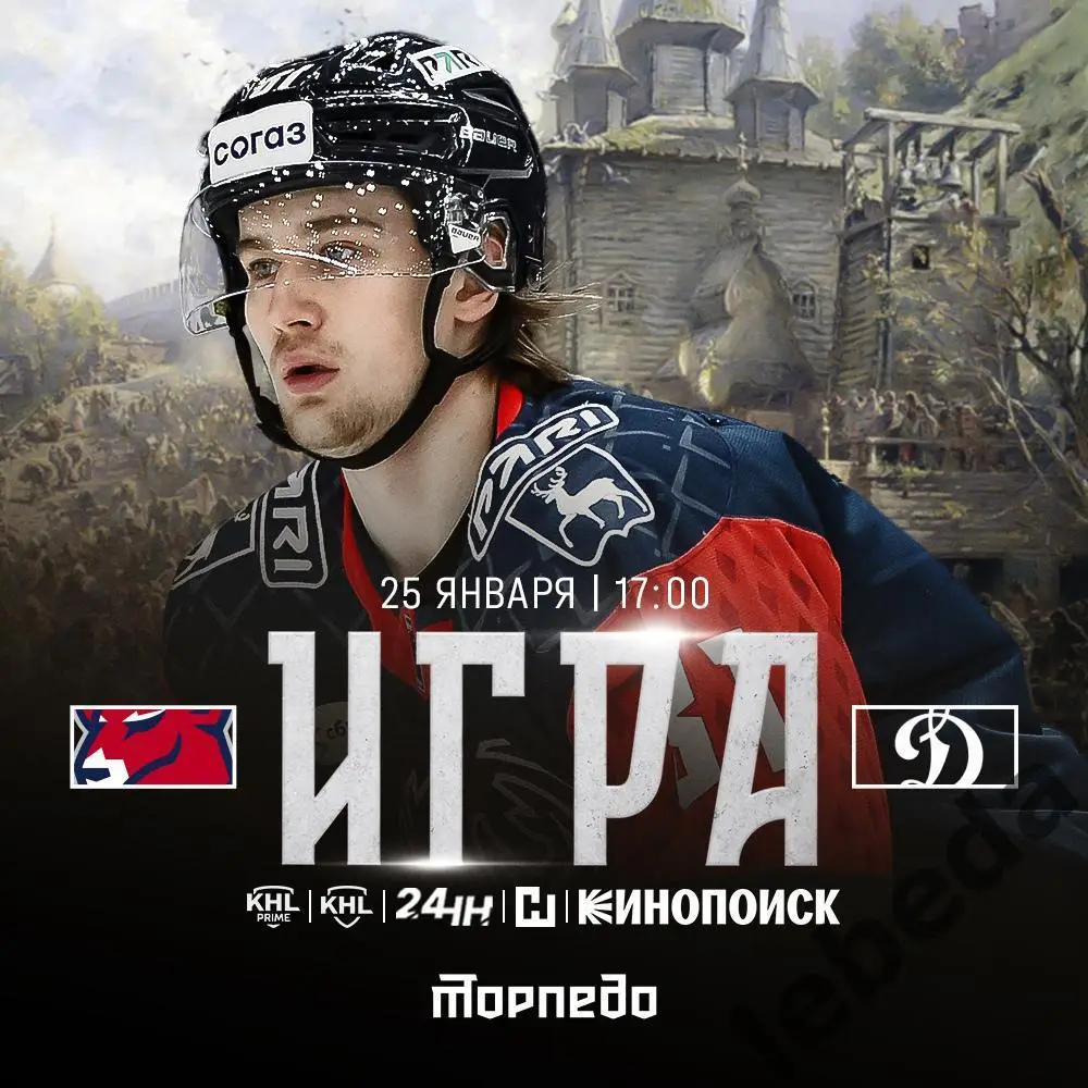 Торпедо Нижний Новгород - Динамо Москва - 2024 / 2025 г. (25.01.25.)