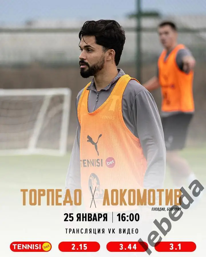 Торпедо Москва - Локомотив Пловдив - 2024 / 2025 год. (25.01.25.) Товарищеская.