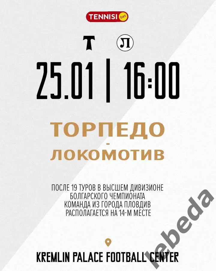 Торпедо Москва - Локомотив Пловдив - 2024 / 2025 год. (25.01.25.) Товарищеская. 3