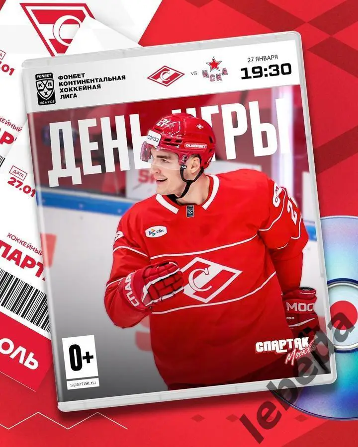 Спартак Москва - ЦСКА - 2024 / 2025 г. (27.10.24.)