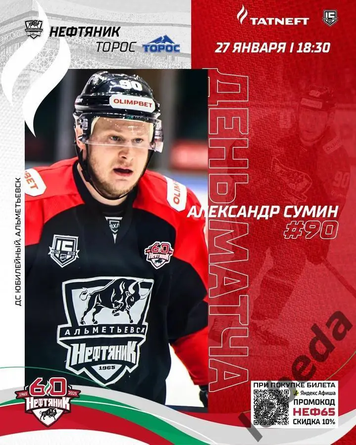 Нефтяник Альметьевск - Торос Нефтекамск - 2024 / 2025 год. (27.10.24.)