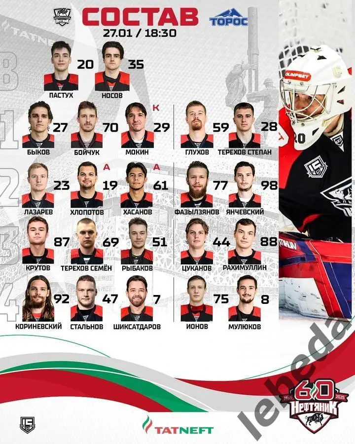 Нефтяник Альметьевск - Торос Нефтекамск - 2024 / 2025 год. (27.10.24.) 1