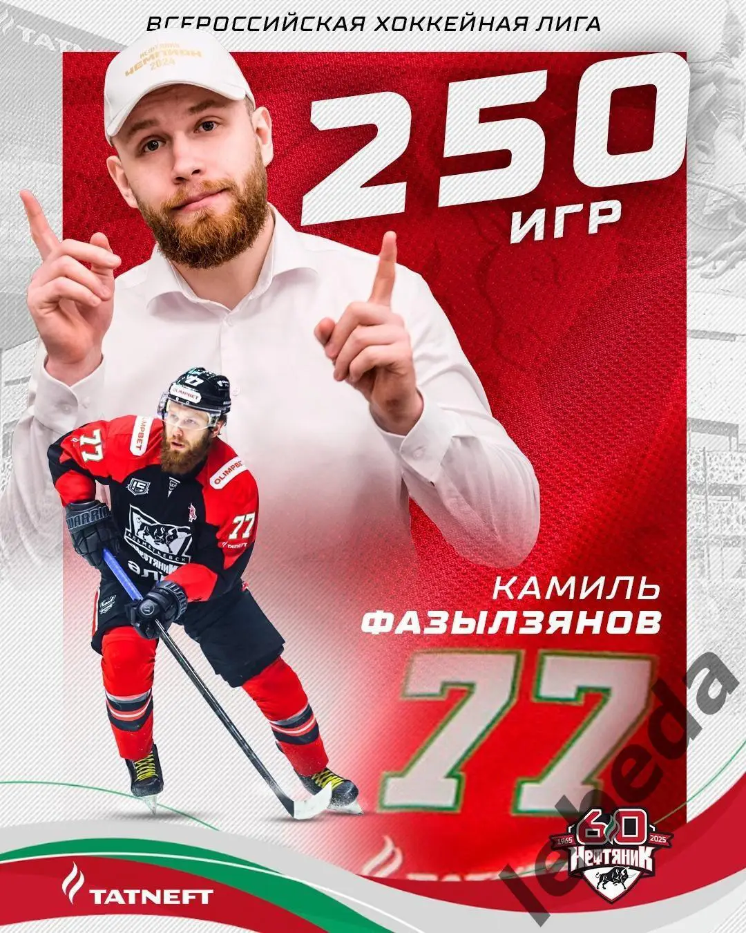 Нефтяник Альметьевск - Торос Нефтекамск - 2024 / 2025 год. (27.10.24.) 3