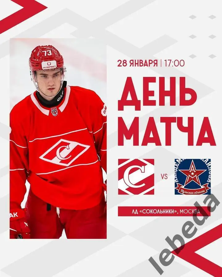 МХК Спартак Москва - АКМ Тула - 2024 / 2025 г. (28.01.25.)