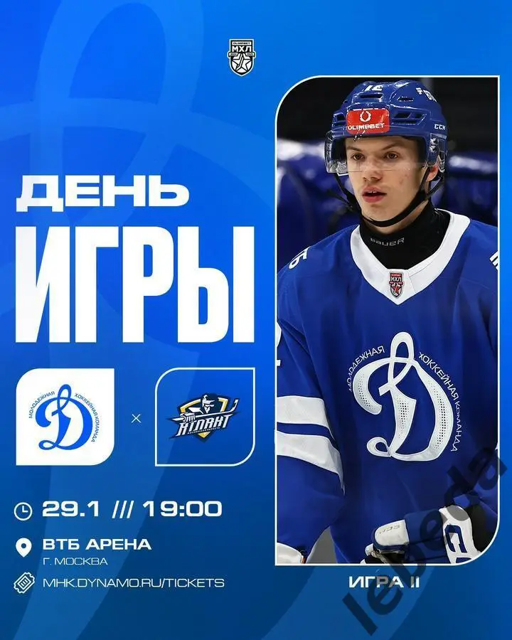 МХК Динамо Москва - Атлант- 2024 / 2025 год. (29.01.25.)