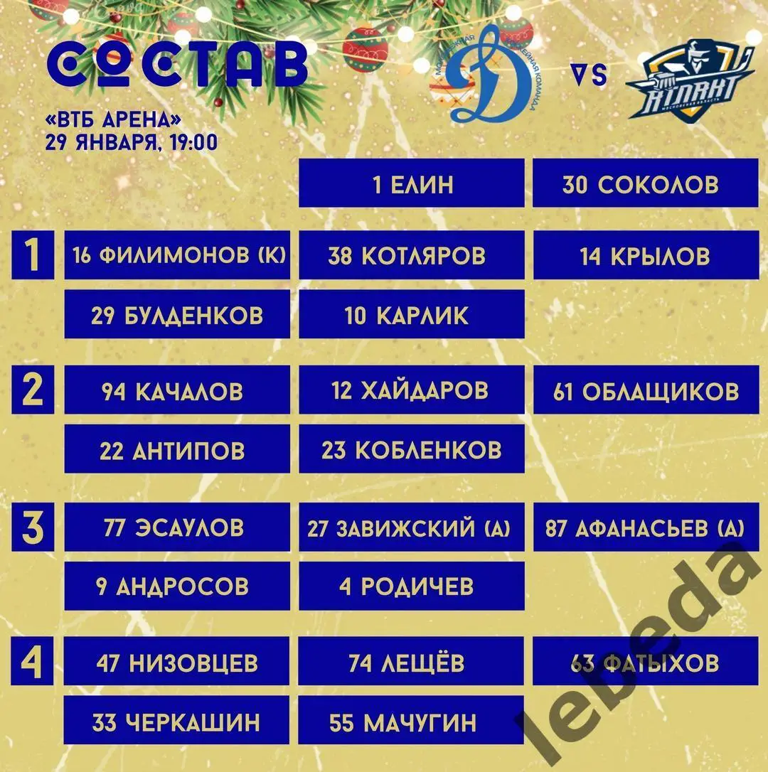 МХК Динамо Москва - Атлант- 2024 / 2025 год. (29.01.25.) 2