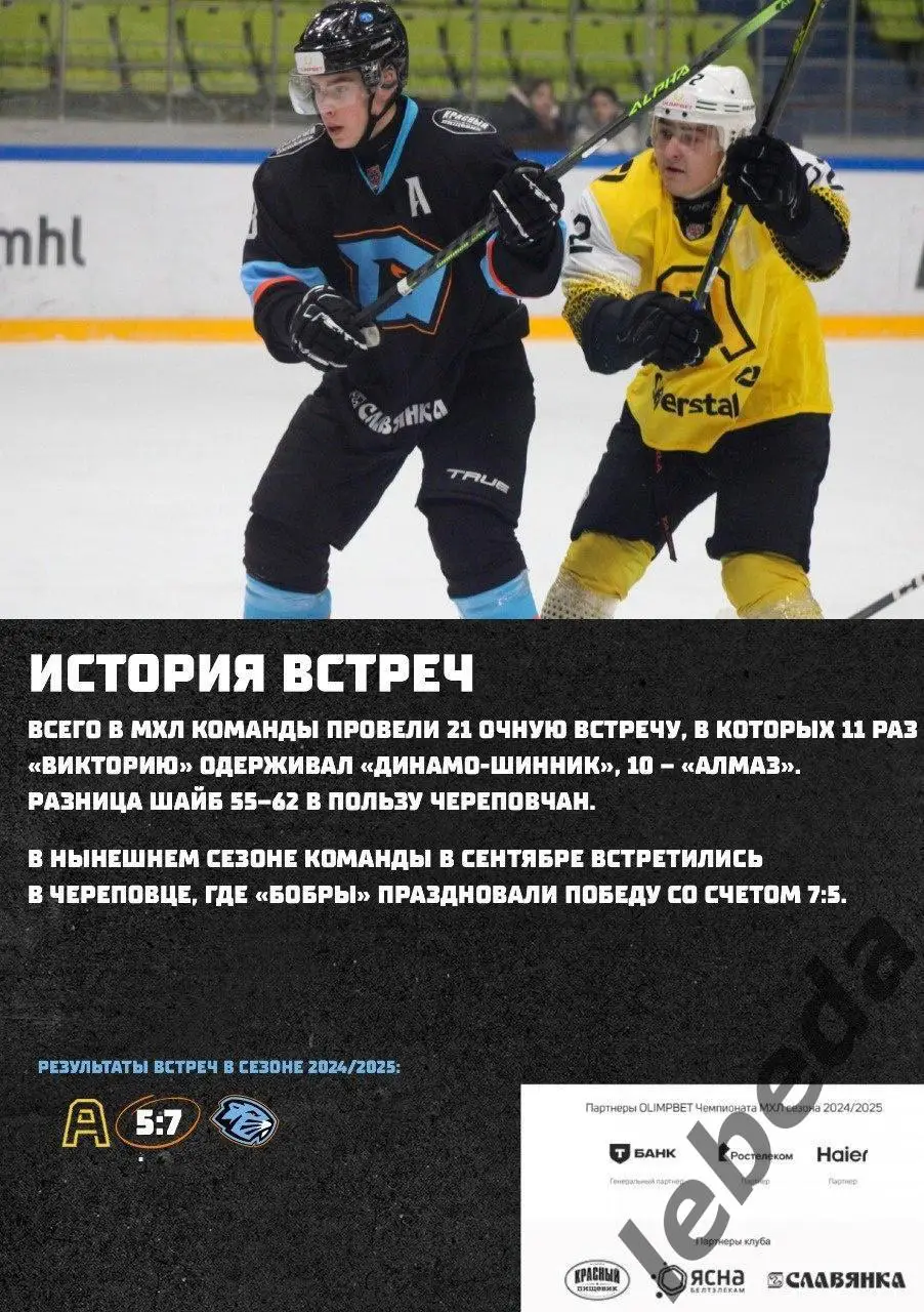 Динамо Шинник (Бобруйск) - Алмаз Череповец - 2024 / 2025. (29.01.25) Официал. 5