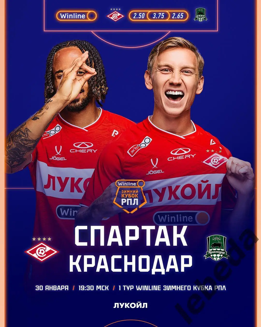 Спартак Москва - Краснодар - 2025 год. (30.01.25.) товарищеская.