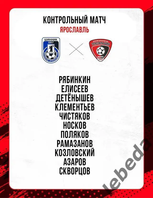 Текстильщик Иваново - Шинник Ярославль - 2025 год. (24.01.25.) товарищеская. 3