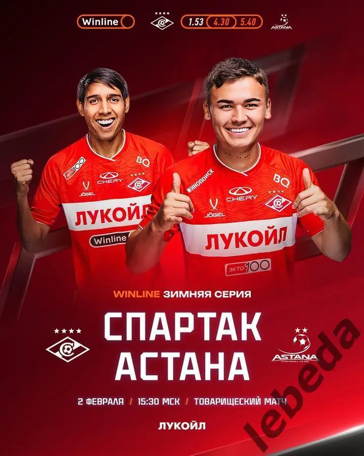 Астана Казахстан - Спартак Москва - 2025 г. (02.02.25.) товарищеская.