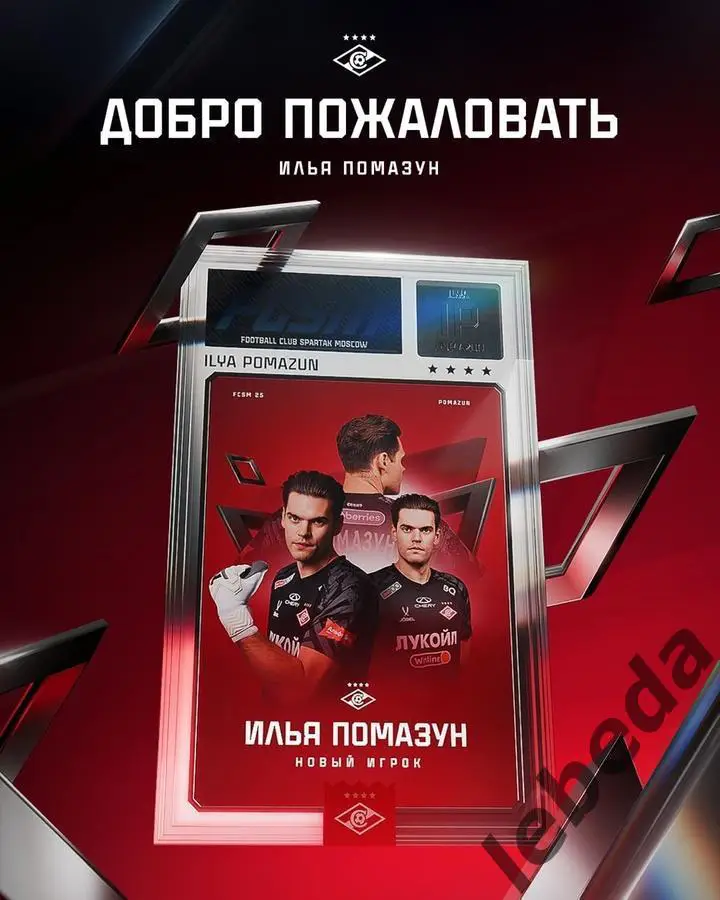 Астана Казахстан - Спартак Москва - 2025 г. (02.02.25.) товарищеская. 3