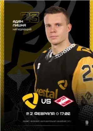 Северсталь Череповец - Спартак Москва - 2024 / 2025 г.(02.02.25.)Официальная.