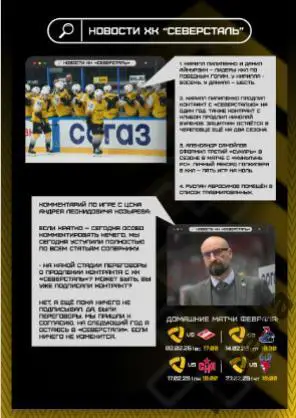 Северсталь Череповец - Спартак Москва - 2024 / 2025 г.(02.02.25.)Официальная. 5