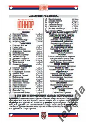 СКА Юниор - Локо Ярославль / Алмаз Черепове - 2024 /2025. Официальная 3