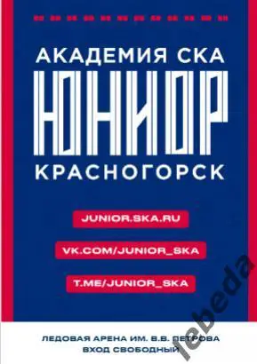 СКА Юниор - Локо Ярославль / Алмаз Черепове - 2024 /2025. Официальная 7