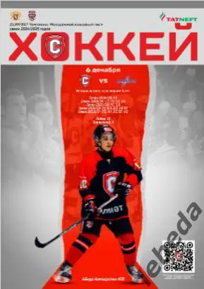 Спутник Альметьевск - Реактор Нижнекамск - 2024 /2025. (06.12.24.)Официальная