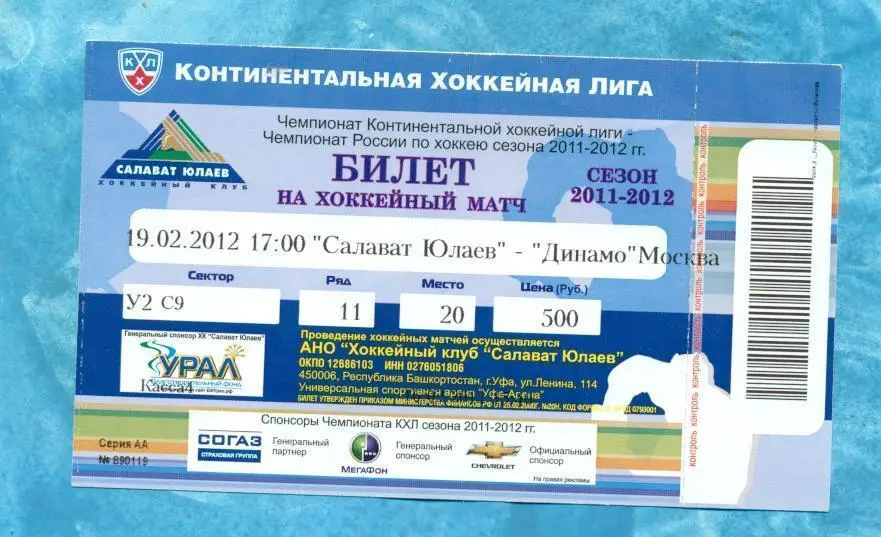 Салават Юлаев - Динамо Москва - 2011/12