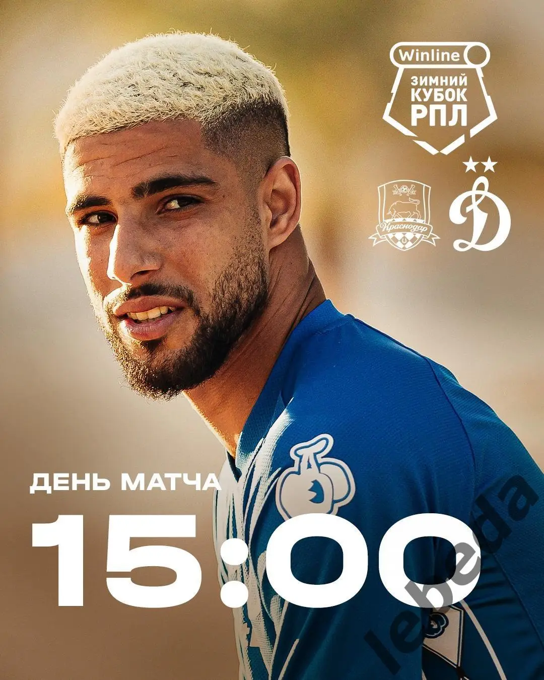 Краснодар - Динамо Москва - 2025 г. (02.02.25.) Кубок РПЛ