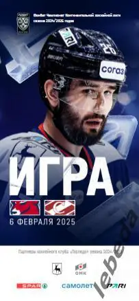 Торпедо Нижний Новгород - Спартак Москва - 2024 /2025. (06.02.25..) Официал.