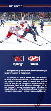 Торпедо Нижний Новгород - Спартак Москва - 2024 /2025. (06.02.25..) Официал. 3