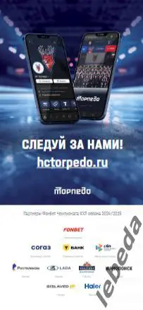 Торпедо Нижний Новгород - Спартак Москва - 2024 /2025. (06.02.25..) Официал. 5