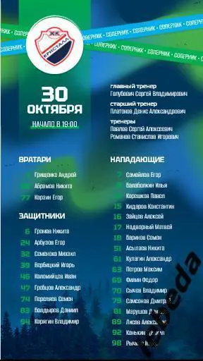 Югра Ханты - Кристалл Саратов / Дизель Пенза / Самара - 2024 /2025. Официальна 4