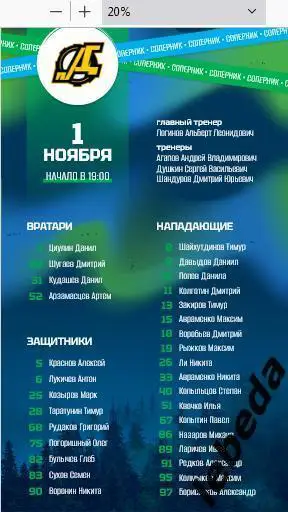 Югра Ханты - Кристалл Саратов / Дизель Пенза / Самара - 2024 /2025. Официальна 5